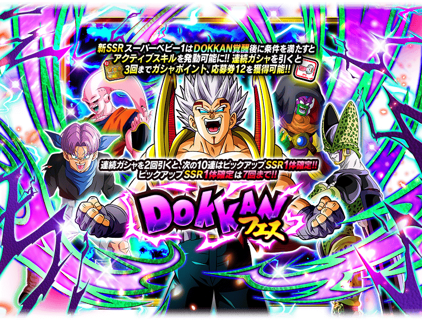 【ドッカンバトル】現在の回すべきオススメガシャまとめ　※2025/10/1改定