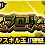 『バアとブロリーの物語』攻略情報