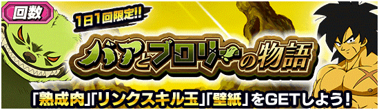 『バアとブロリーの物語』攻略情報
