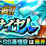 『熱気爆発！超絶DOKKANキャンペーン』情報まとめ