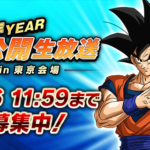 『10月25日公開生放送』情報まとめ