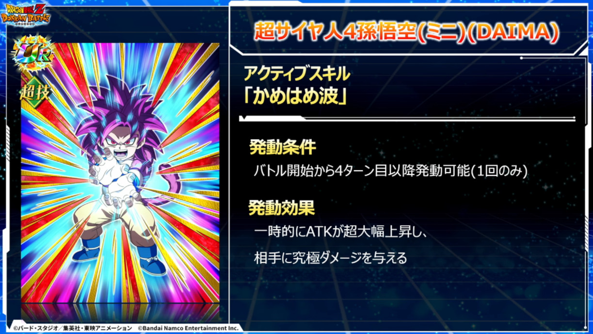 『10月25日公開生放送』情報まとめ | 数字で見るドッカンバトル！攻略情報まとめ