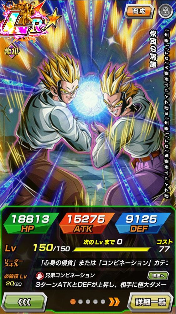 LR【破滅の凶兆】超サイヤ人孫悟飯(GT)(寄生)&超サイヤ人孫悟天(GT)(寄生)の考察