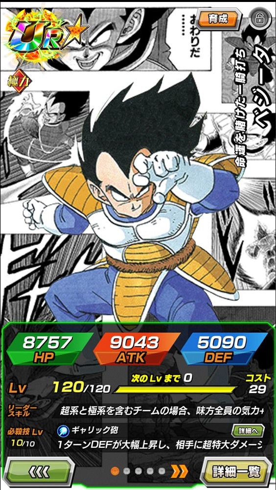 【命運を賭けた一騎打ち】ベジータの考察