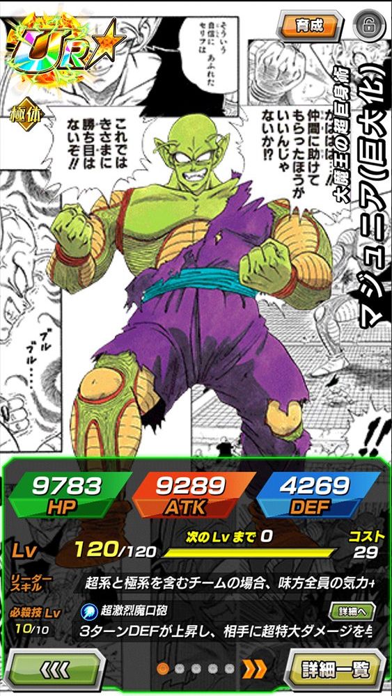 【大魔王の超巨身術】マジュニア(巨大化)の考察