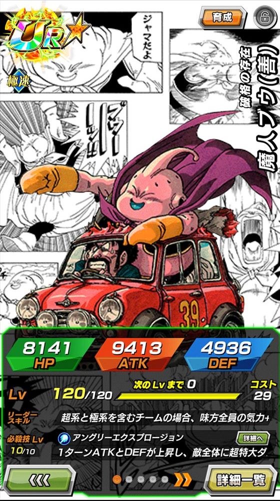 【破格の存在】魔人ブウ(善)の考察