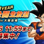 『12月25日公開生放送』情報まとめ