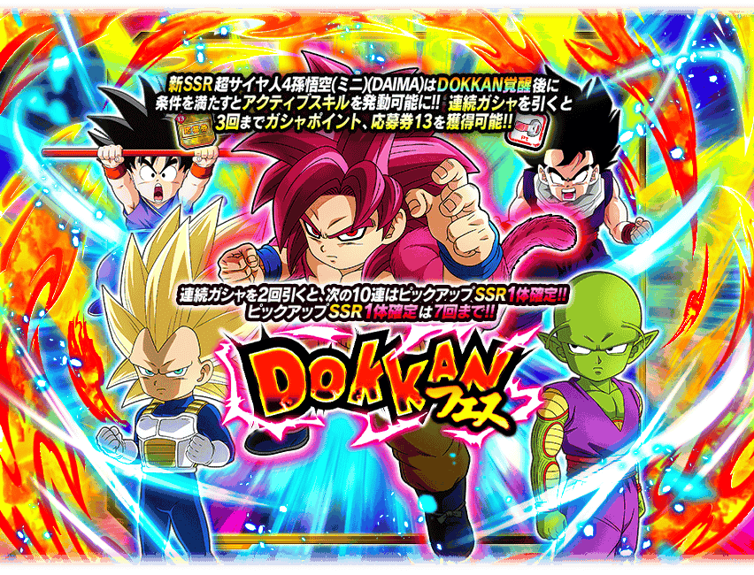 管理人ガシャ記録 ドッカンフェス編その161 (ダイマミニ超4悟空フェス)