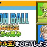 『戦士たちの高み』攻略情報。おすすめのスキル玉など