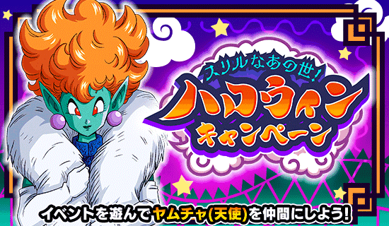 2025年ハロウィンキャンペーン情報まとめ