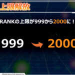 【ドッカンバトル】ランク上げについて。おすすめ周回ステージ・必要な経験値など
