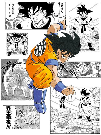 【限界を超えた超決戦】孫悟空の考察