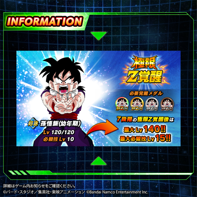 新たな極限キャラが先行公開！