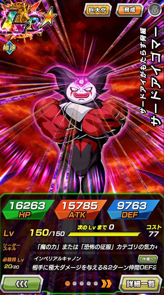 LR【サードアイがもたらす脅威】サードアイゴマーの考察