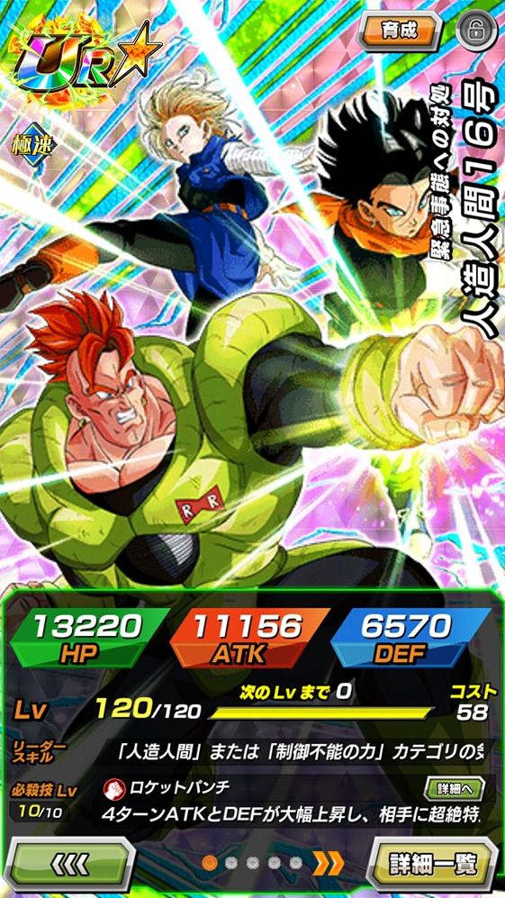 【緊急事態への対処】人造人間16号の考察