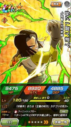 【電光石火の腕試し】人造人間17号の考察