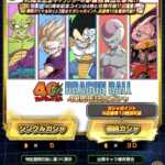 管理人ガシャ記録　DB40周年記念ガシャ編