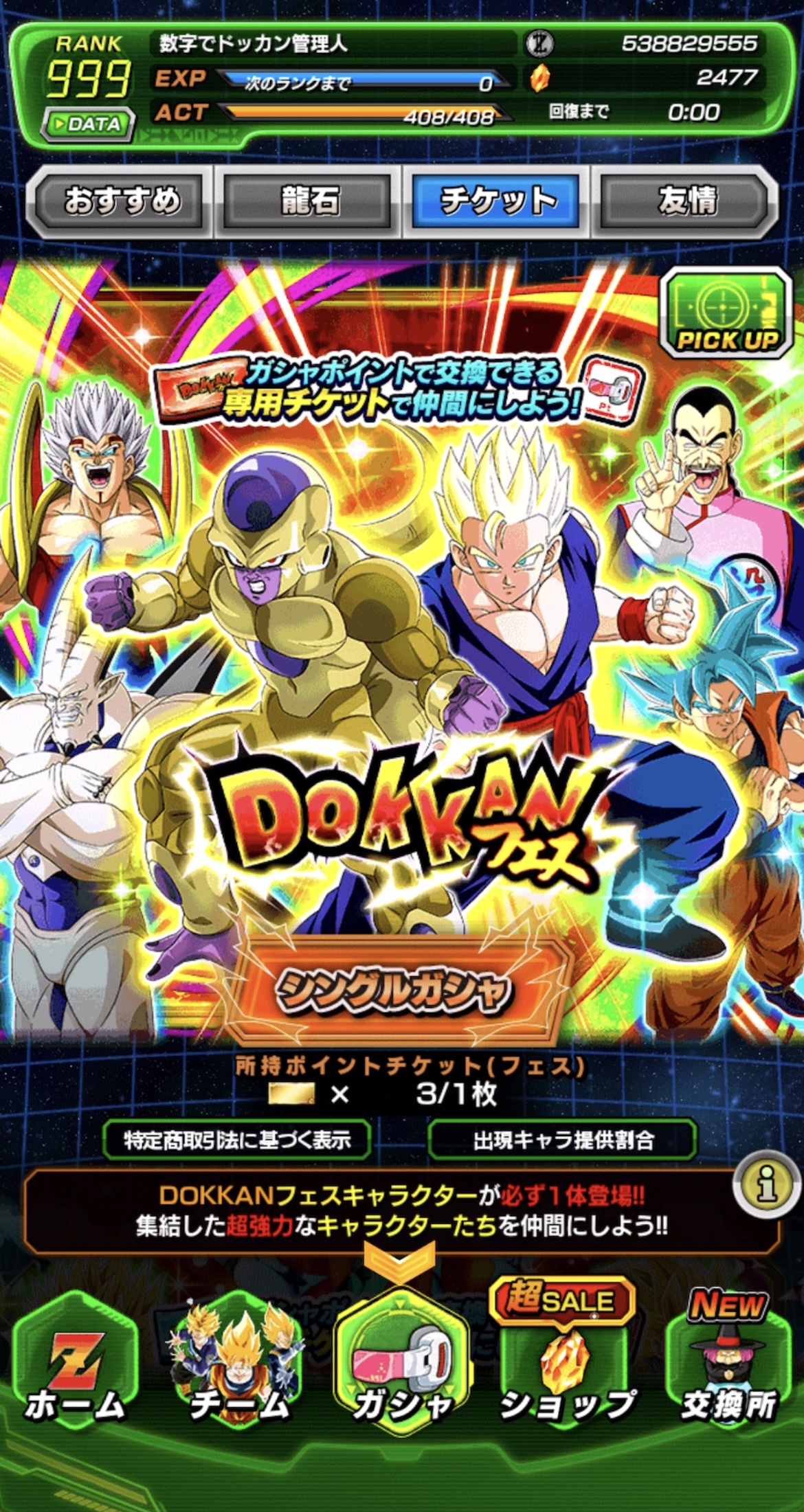 管理人ガシャ記録 ドッカンフェス編その162 (16号)＆ポイントチケット編