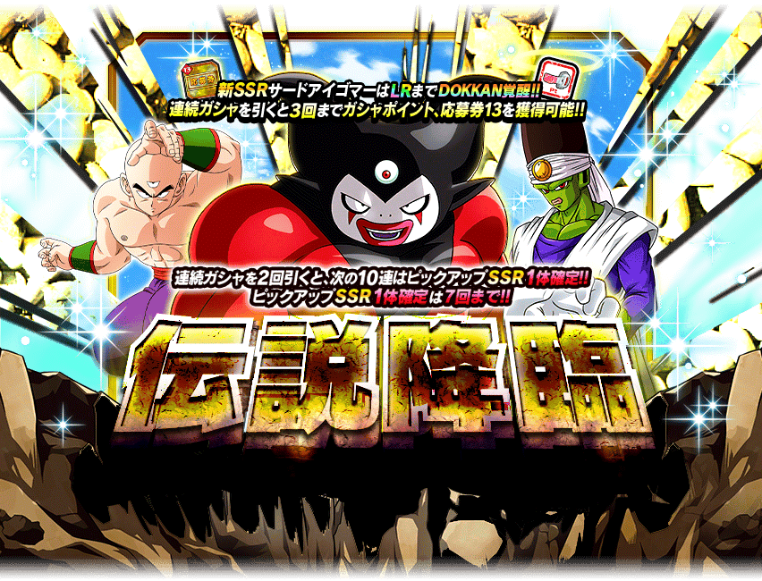 管理人ガシャ記録  伝説降臨編その33 (ゴマー)