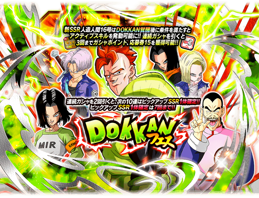 【ドッカンバトル】現在の回すべきオススメガシャまとめ　※2025/11/28改定