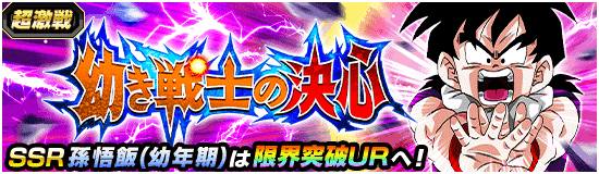 バーストモード・『幼き戦士の決心』攻略情報