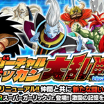 【ドッカンバトル】バーチャルドッカン大乱戦『ver2.0』攻略情報。オススメのキャラなど　※2025/11/28改定