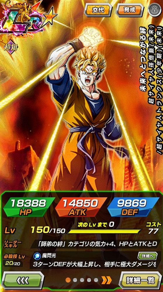 LR【未来へとつながる絆】超サイヤ人孫悟飯(未来)/超サイヤ人トランクス(少年期)(未来)の考察