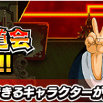 第61回天下一武道会の開催予告！