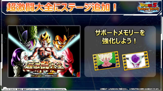 GLOBAL DOKKAN CAMPAIGN 2026 記念生放送』情報まとめ | 数字で見る